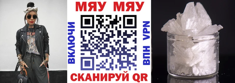 Меф мяу мяу кристаллы Давлеканово